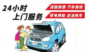 提供道路救援全深圳汽车搭电更换电瓶补胎拖车送油维修服务